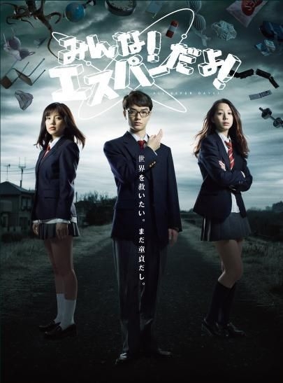 【訳アリ】みんな!エスパーだよ! DVD 全6巻 全巻セット レンタル 染谷将太 YESASIA: みんな! エスパーだよ! DVD - 染谷将太, 夏帆, 「みんな