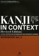 Kanji in Context Workbook Vol.2 (Revised Edition)