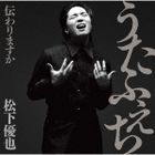 Utafechi Tsutawari Masuka (ALBUM+DVD) (First Press Limited Edition) (Japan Version)