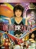 Mi Mi Mi Wan Ye 2008 Live (Karaoke DVD + Live 2CD)