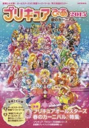 YESASIA: PreCure Pia 2015 PHOTO ALBUM,PHOTO/POSTER - - Books in