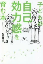 YESASIA: kodomo no jiko kouriyokukan o hagukumu hon - matsumura