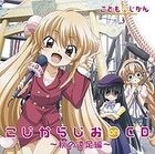 TV Anime Kodomo no Jikan Radio CD (Japan Version)