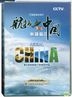 Aerial China Season 1: Xinjiang (DVD) (China Version)
