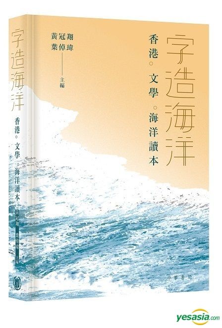YESASIA: Zi Zao Hai Yang : Xiang Gang . Wen Xue . Hai Yang Du Ben - Xie ...
