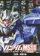 Gundam MS Doga Zukan - Vol.7 : Seireki / Seireki (Western Calendar) (DVD) (Japan Version)