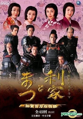 利家とまつDVD 全話　氷の世界　全話　竹野内豊　反町隆史　松嶋菜々子　天海祐希 利家とまつDVD 全話 氷の世界 全話 竹野内豊 反町隆史 松嶋