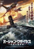 Ocean Rescue (Japan Version)