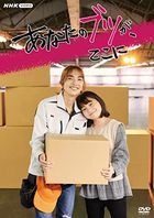 Anata no Butsu ga Koko ni (DVD) (Japan Version)