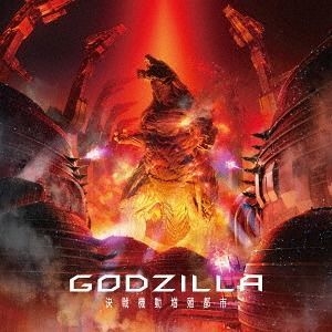 YESASIA: Animation Movie Godzilla: Battle Mobile Breeding City Theme Song  THE SKY FALLS [Anime Ver.] (Japan Version) CD - XAI, Japan Animation  Soundtrack - Japanese Music - Free Shipping - North America Site