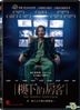 樓下的房客 (2016) (DVD) (台灣版)