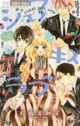 Yesasia Shiea Kisu Rabu 2 2 Shiyoukomi Furawa Komitsukusu sho comi Furawa Komitsukusu Sugiyama Miwako Xiao Xue Guan Comics In Japanese Free Shipping Yesasia Shiea Kisu Rabu 2 2 Shiyoukomi Furawa Komitsukusu sho comi Furawa Komitsukusu Sugiyama Miwako Xiao Xue Guan Comics In Japanese Free Shipping