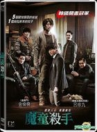 魔童殺手 (2013) (DVD) (香港版) 
