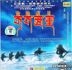Ke Ke Xi Li Mountain Patrol (VCD) (China Version)