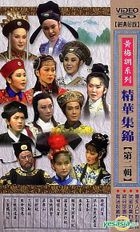 Huang Mei Diao Xi Lie - Jing Hua Ji Jin (Part II) (Taiwan Version)