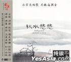 Unhurried Autumn Waters (Silver CD) (China Version)