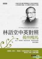 Lin YuTang Chinese-English Bilingual Edition ∕ The Concubine Market of Yangchow