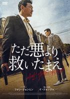 魔鬼對決 (DVD)日本版) 