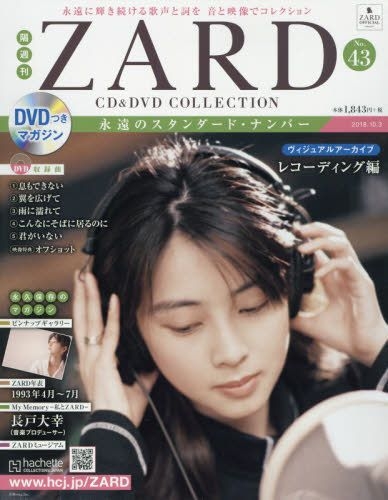 YESASIA : 隔週刊ZARD CD&DVD Collection 32981-10/03 2018 - - 日本