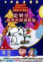 Snoopy A Charlie Brown Christmas (DVD) (Taiwan Version)