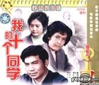 WEN GE FAN SI PIAN WO DE SHI GE TONG XUE (VCD) (China Version)