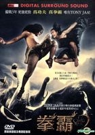 ong bak 2 english version