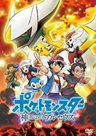 Arceus, the One Called a God (DVD)  (Japan Version)