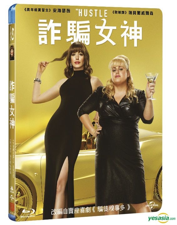 YESASIA The Hustle 2019 Blu ray Taiwan Version Blu ray