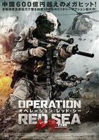 Operation Red Sea (DVD) (Japan Version)