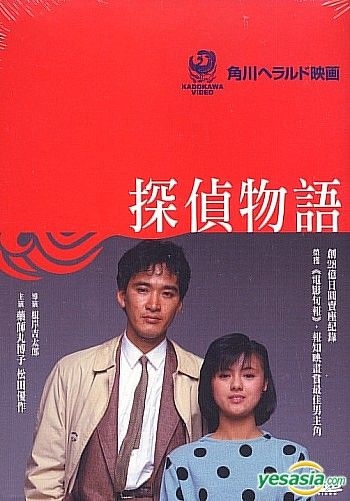 YESASIA: 探偵物語 (香港版) DVD - 薬師丸ひろ子
