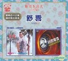 UMG EMI Mandarin Reissue Series - Su Yin (2CD)