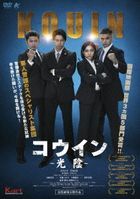 Kouin (DVD) (Japan Version)