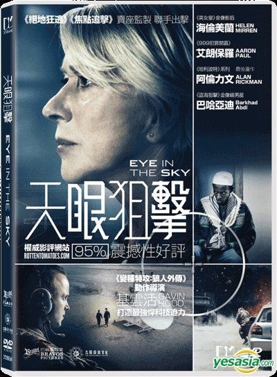 eye in the sky dvd セール