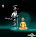Music Of Buddhist (China Version)