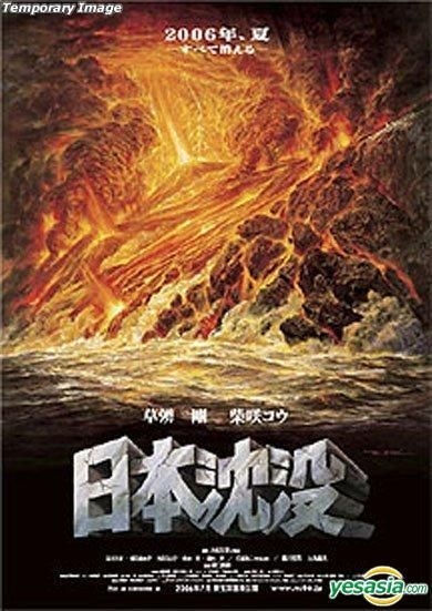 YESASIA : 日本沉没(双碟珍藏版) (台湾版) DVD - 草彅刚, 柴咲幸, 龙祥