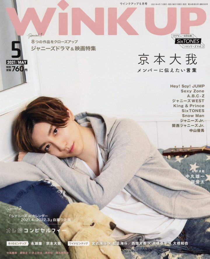 YESASIA : WINK UP 2021年5月號- 京本大我, Wanibooks - 日本雜誌