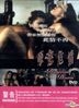 孽慾危情 (DVD) (香港版)