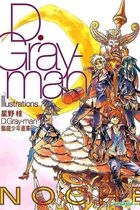 Yesasia D Gray Man 驅魔少年畫集noche 星野桂 東立出版社 中文漫畫 郵費全免 北美網站