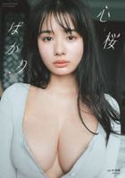 豐島心櫻 1st寫真集 Kokoro Bakri