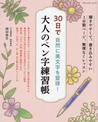 Yesasia Sanjiyuunichi De Shizen Ni Bimoji O Shiyuutoku Otona No Penji Renshiyuuchiyou Sanjiyuunichi De Daredemo Shizen Ni Jiyoutatsu Bimoji Retsusunchiyou 30nichi De Shizen Ni Bimoji O Shiyuutoku Otona No Penji Renshiyuuchiyo