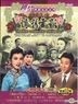 The 50s Mandarin Classic Movie Part 2 (DVD) (Taiwan Version)