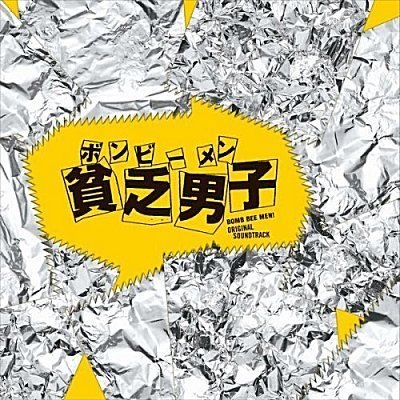 YESASIA: TV Drama Binbo Danshi (Bonbi Men) Original Soundtrack