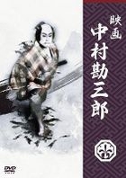 Movie Nakamura Kanzaburo(DVD)(Japan Version)