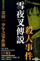 The New Kindaichi Files (Case File.3) Legend Of The Snow Demon