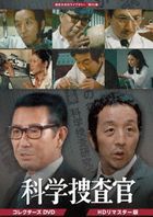 Kagaku Sosa Kan Collector's DVD [HD Remastered Edition] (DVD) (Japan Version)