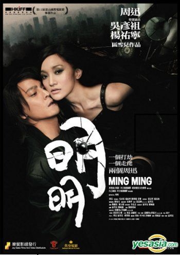 YESASIA: Ming Ming (DVD) (Hong Kong Version) DVD - Zhou Xun