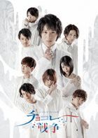 Stage Play 'Chocolate Senso - a tale of the truth -' (DVD)(Japan Version)