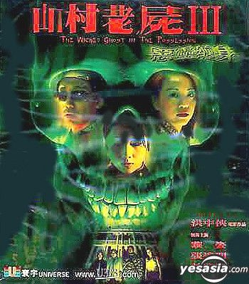 YESASIA: The Wicked Ghost III - The Possession VCD - Gigi Lai, Cheung ...