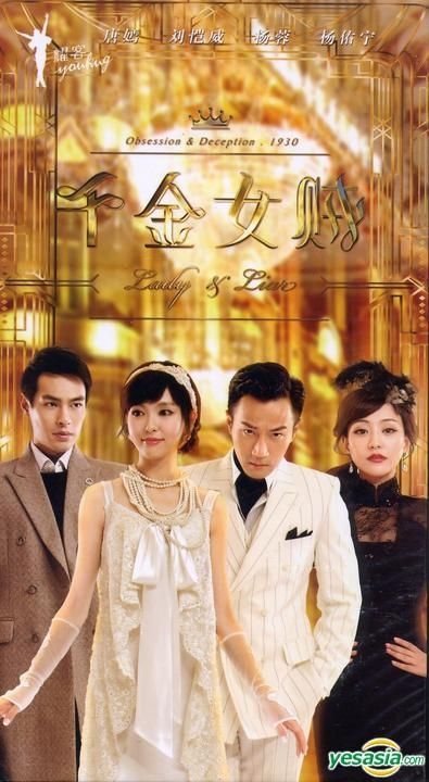 YESASIA: 千金女賊 (DVD) (完) (中国版) DVD - 唐嫣（タン・ヤン