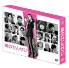 Yoru no Sensei DVD Box (DVD)(Japan Version)